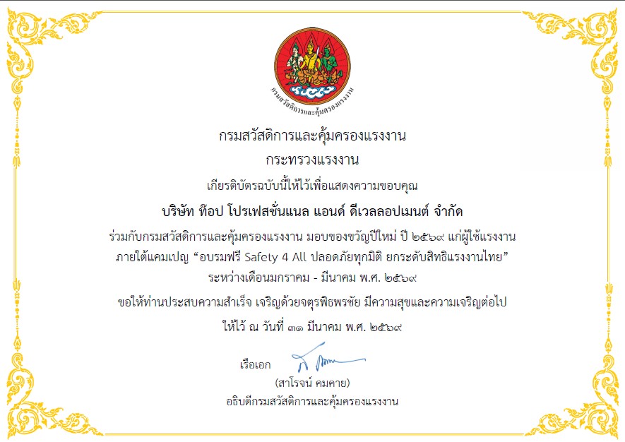 อบรมฟรี Safety 4 All ปลอดภัยทุกมิติ ยกระดับสิทธิแรงงานไทย